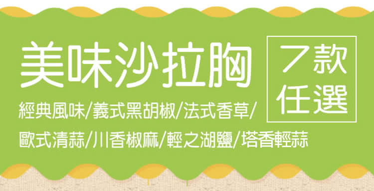 卜蜂 多口味即食雞胸肉 超值144包 共288片(2片/包_