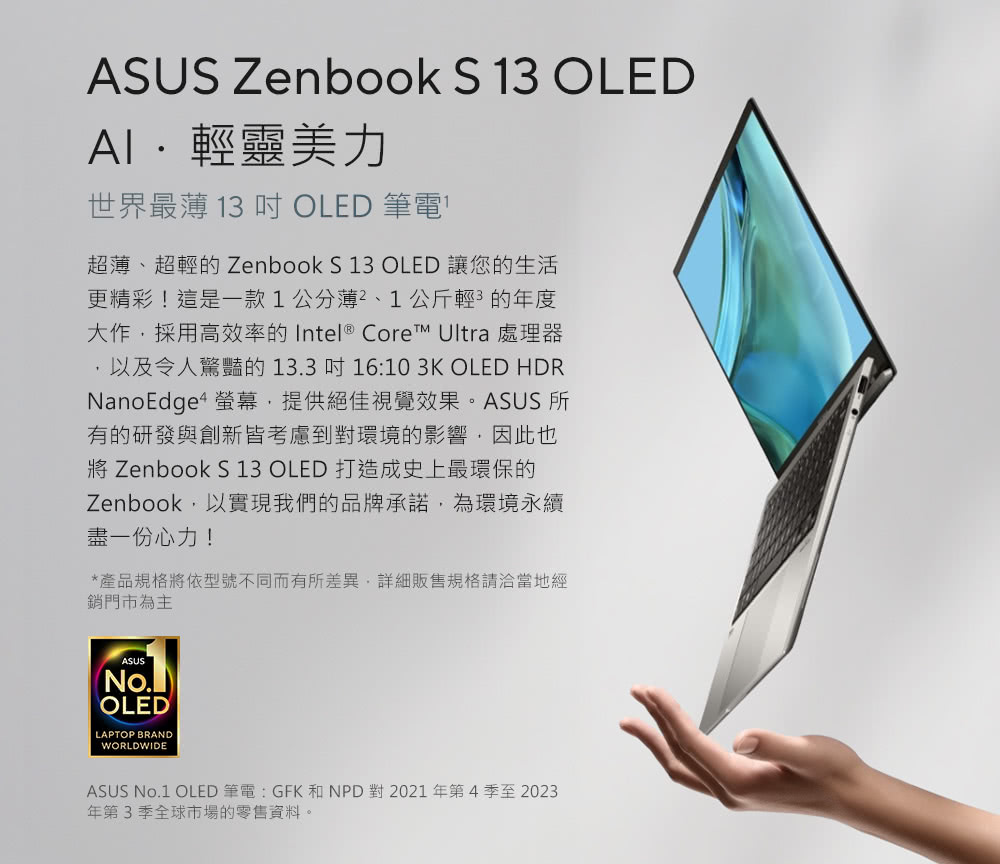 ASUS 華碩 13.3吋14吋Ultra 7輕薄AI筆電(