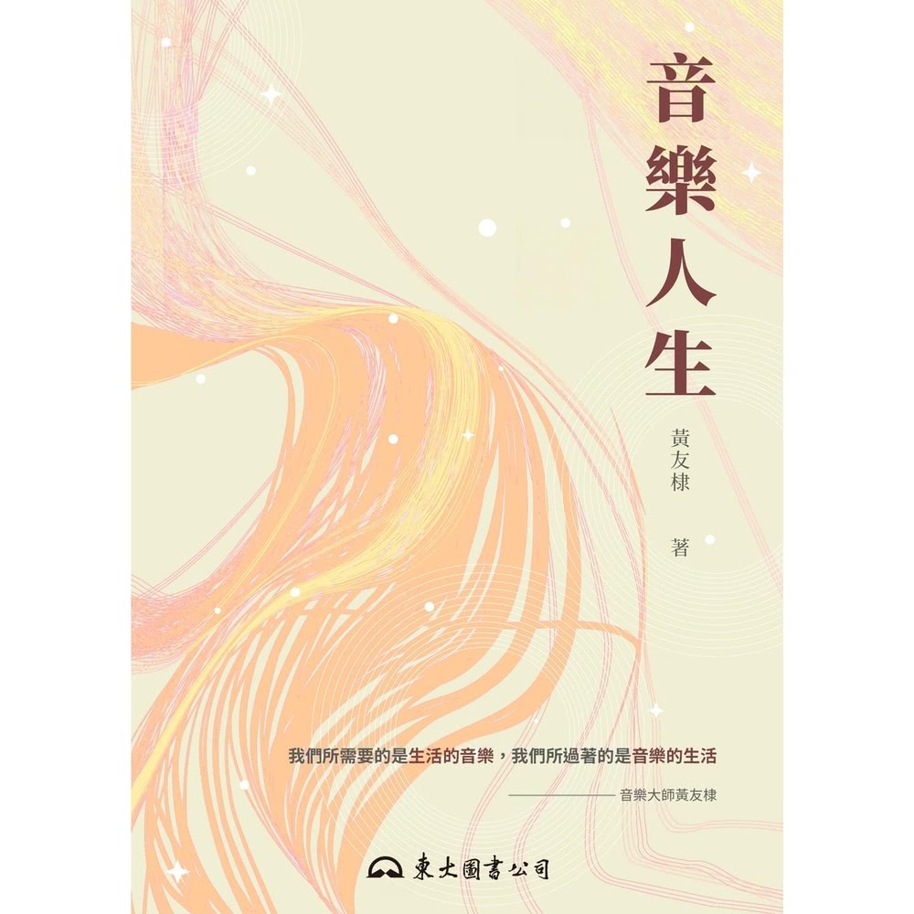 【MyBook】音樂人生(電子書) 推薦