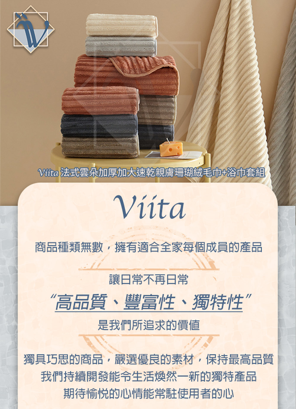 Viita 法式雲朵加厚加大速乾親膚珊瑚絨毛巾+浴巾套組 米