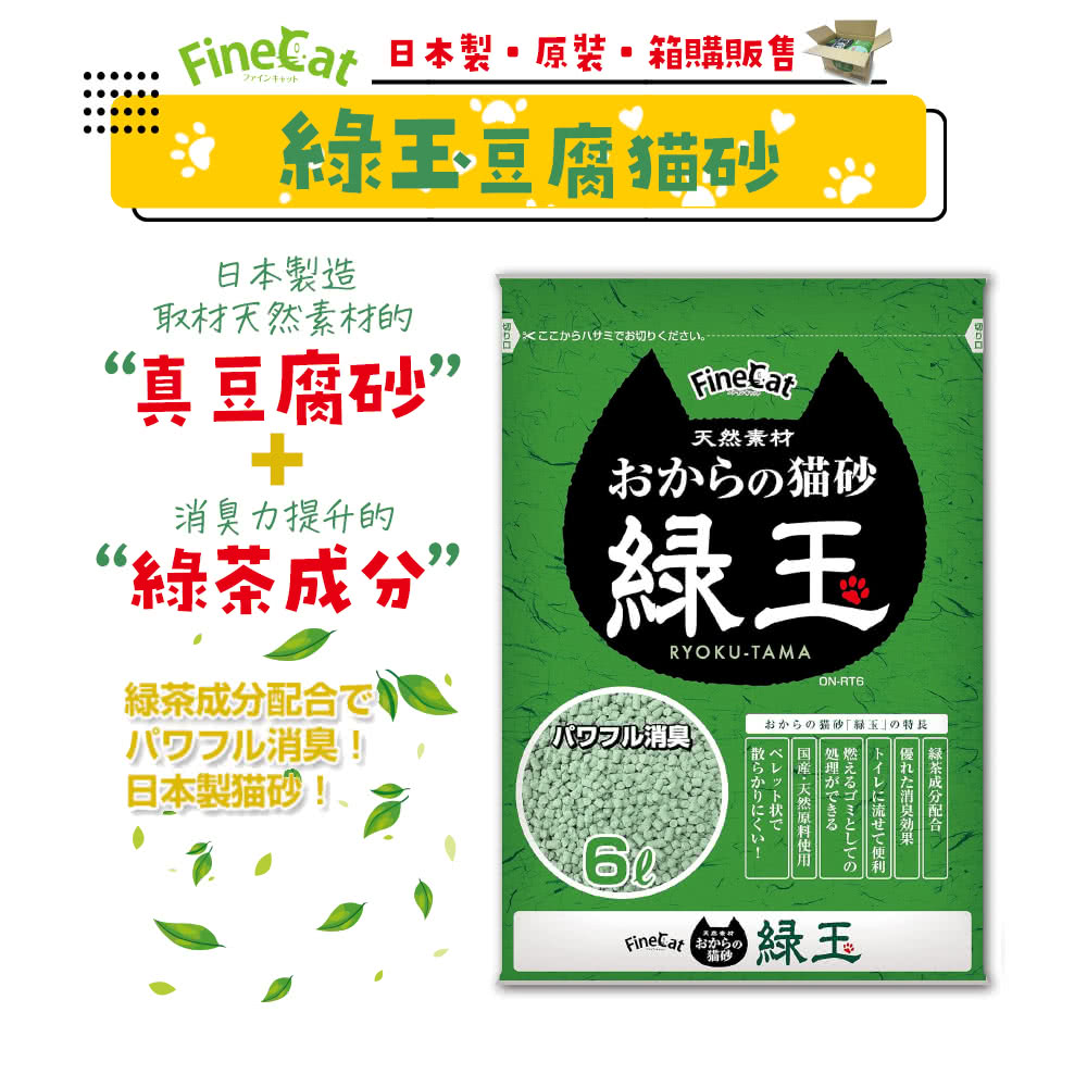 FineCat 好喵 日本製 綠玉消臭瞬吸真豆腐貓砂 6L-