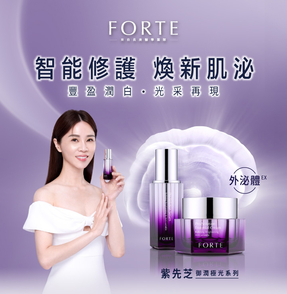 FORTE 御潤極光抗痕精華x2入(30ml/入)品牌優惠