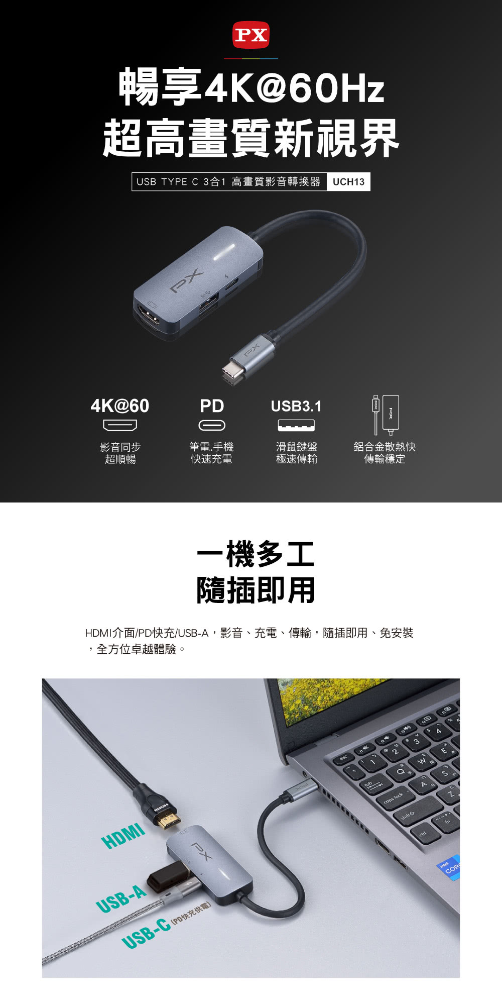 PX 大通 UCH13 USB TYPE C 3合1 高畫質