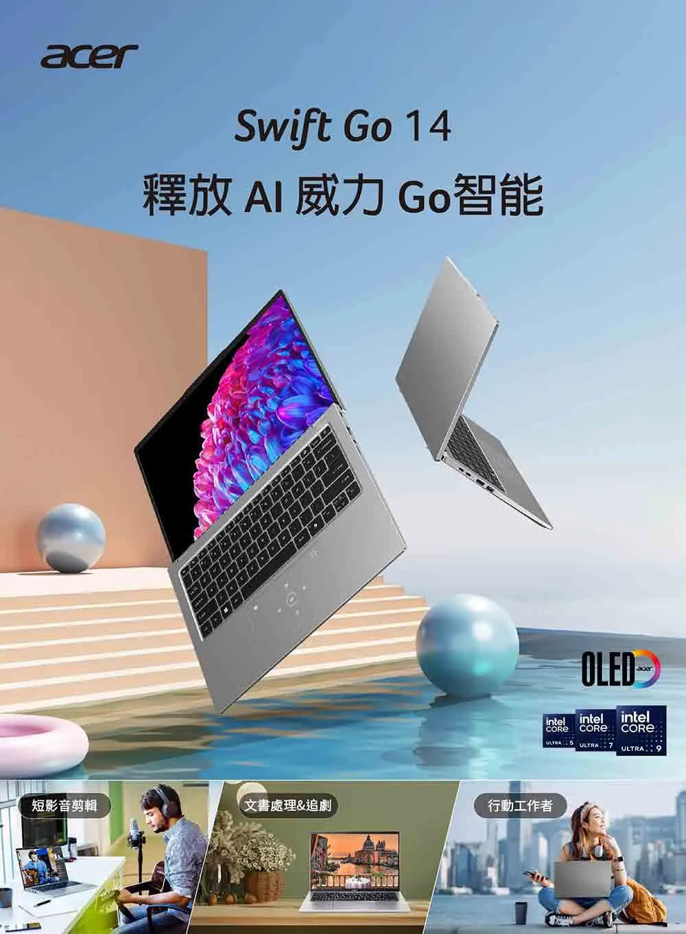 Acer 宏碁 特仕版 14吋輕薄效能筆電(Swift Go