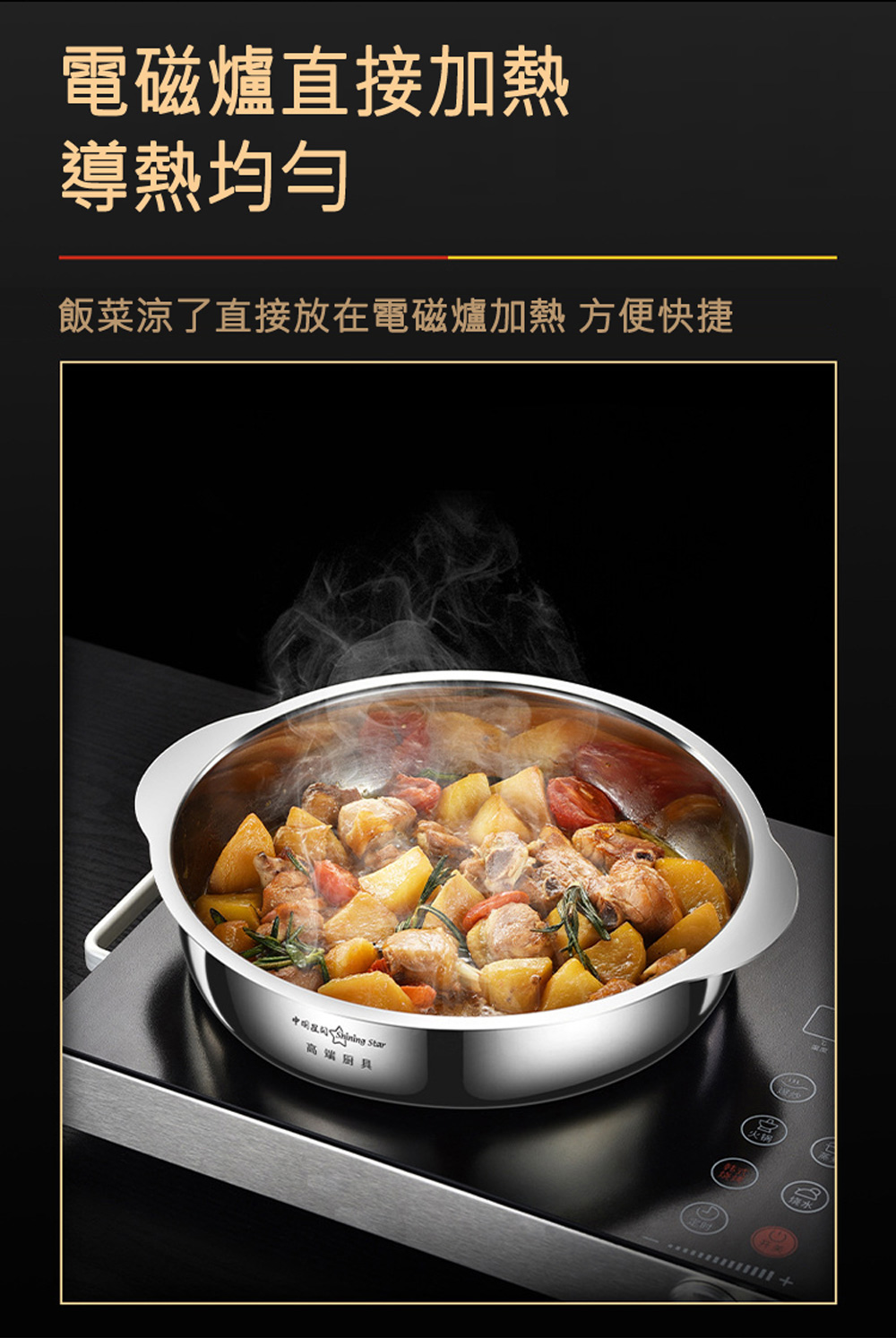 電磁爐直接加熱 導熱均勻 飯菜涼了直接放在電磁爐加熱 方便快捷 高端厨具 