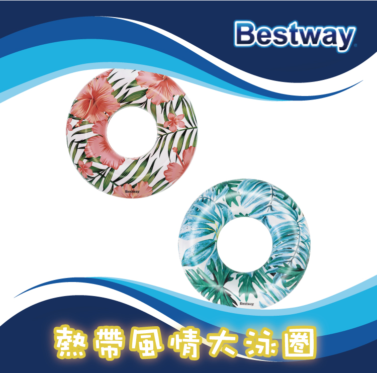 BESTWAY 47吋熱帶風情大泳圈(泳具 泳圈)優惠推薦