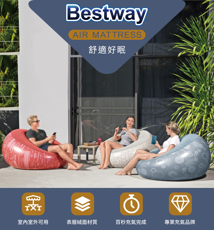 BESTWAY 單人休閒充氣沙發(懶骨頭)優惠推薦