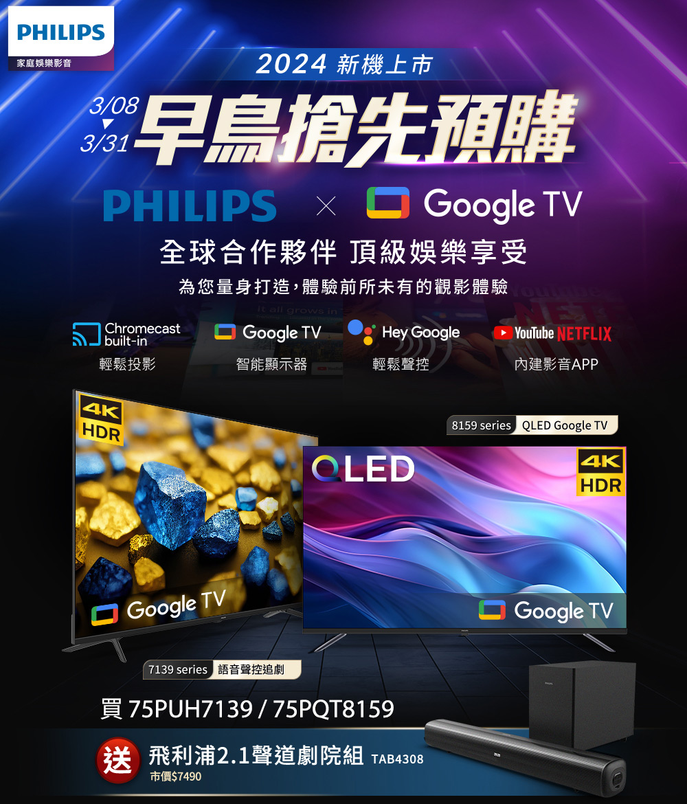 Philips 飛利浦 Philips 飛利浦 75型4K 