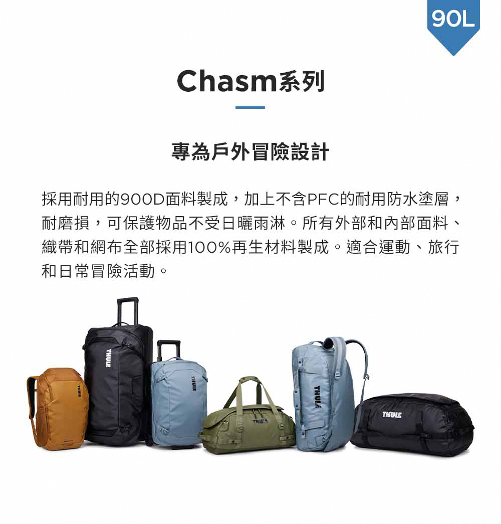 Thule 都樂 ★Chasm II系列 90L旅行手提袋T