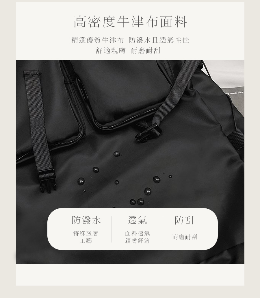 精選優質牛津布 防潑水且透氣性佳