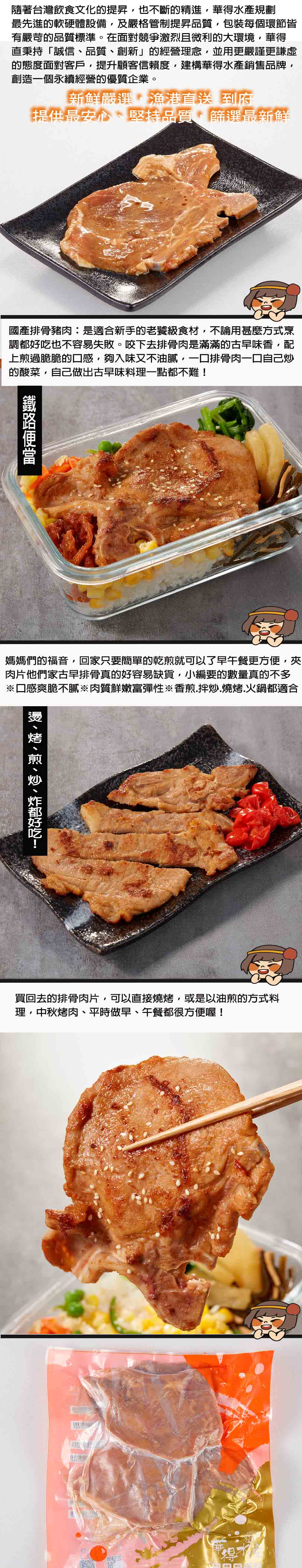 華得水產 古早味懷古鐵路排骨20片組(75g/片-5片1包裝