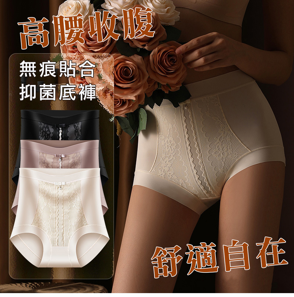 高腰收喱 無痕貼合 抑菌底褲 舒適自在 