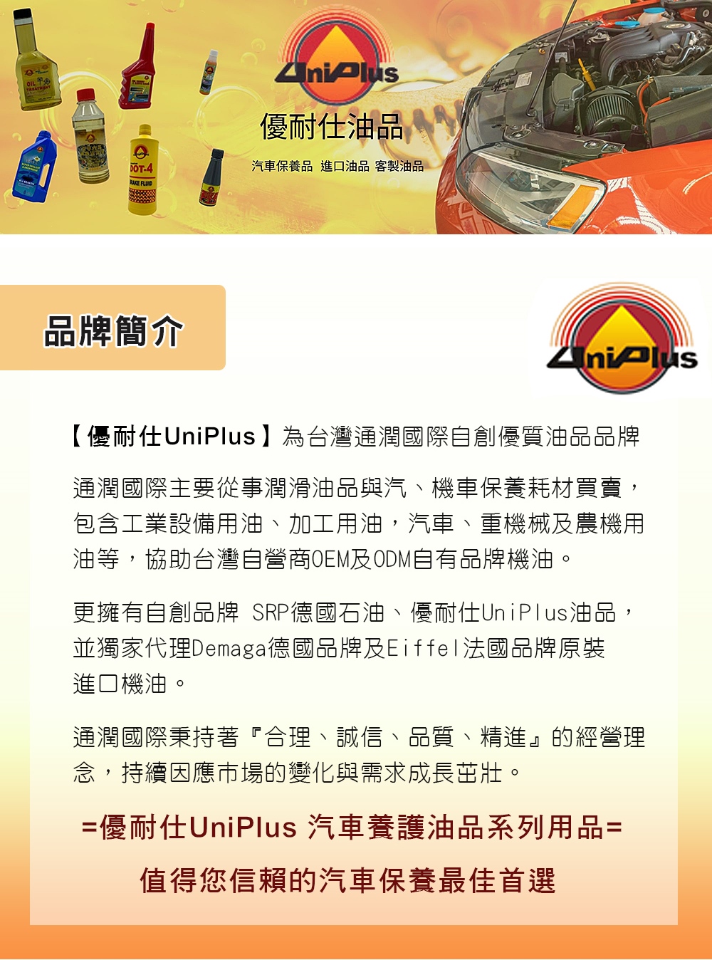 優耐仕UniPlus 動力方向盤止漏油精 8 oz UP01