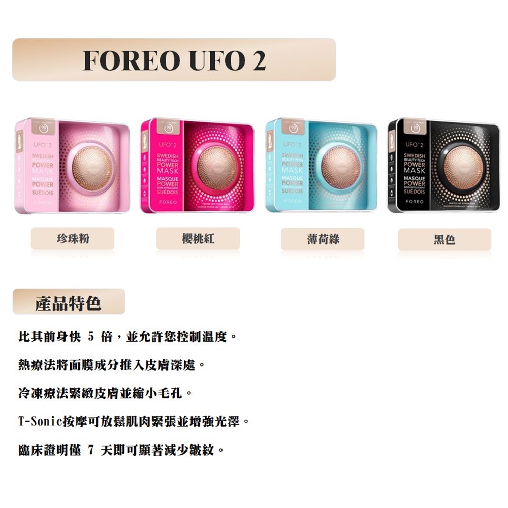 Foreo UFO 2 智臻美容儀(面膜機 美國原廠公司貨 