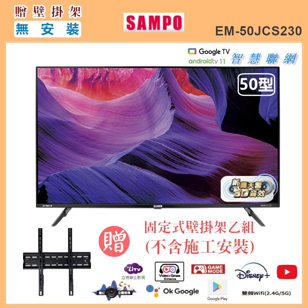 SAMPO 聲寶 50型4K新轟天雷HDR智慧聯網顯示器+贈