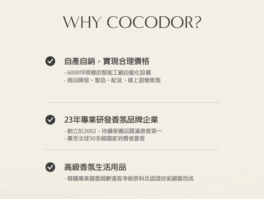 韓國專業調香師嚴選高等級原料及認證技術調製而成