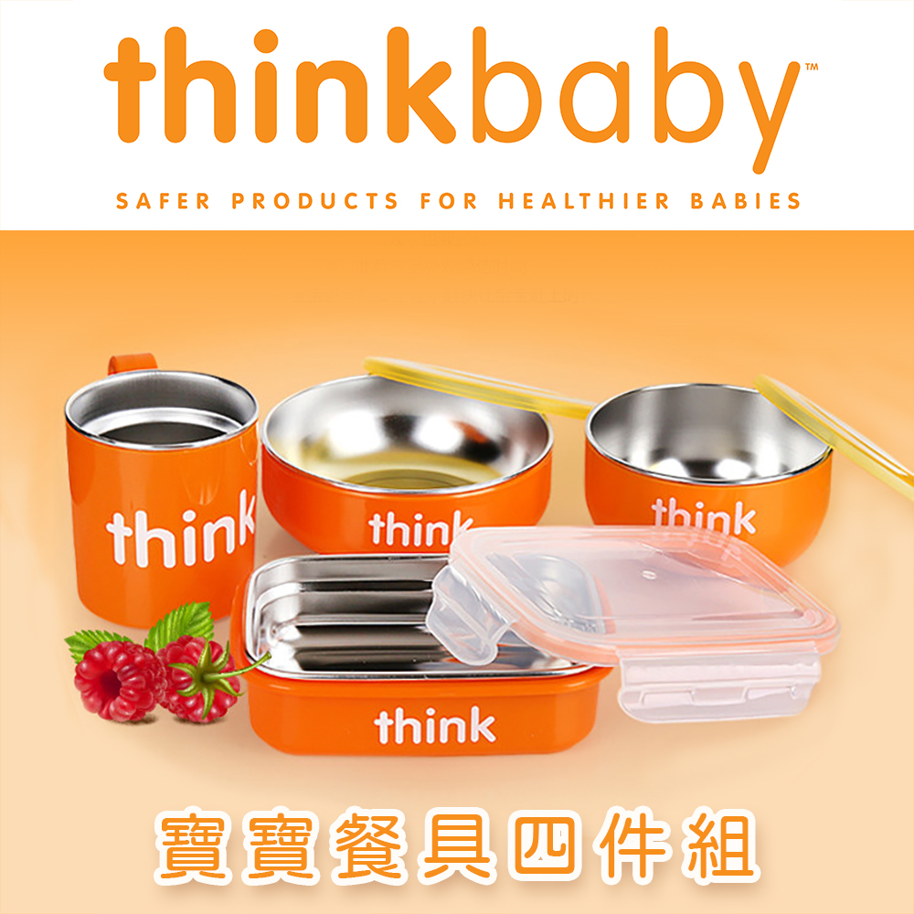 thinkbaby 雙層隔熱304不鏽鋼兒童環保餐具組(黃色