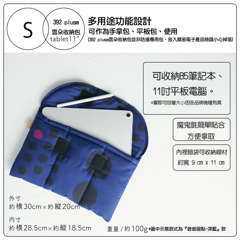 392plusm 日本雲朵收納包-格紋S(4色/防潑水/平板