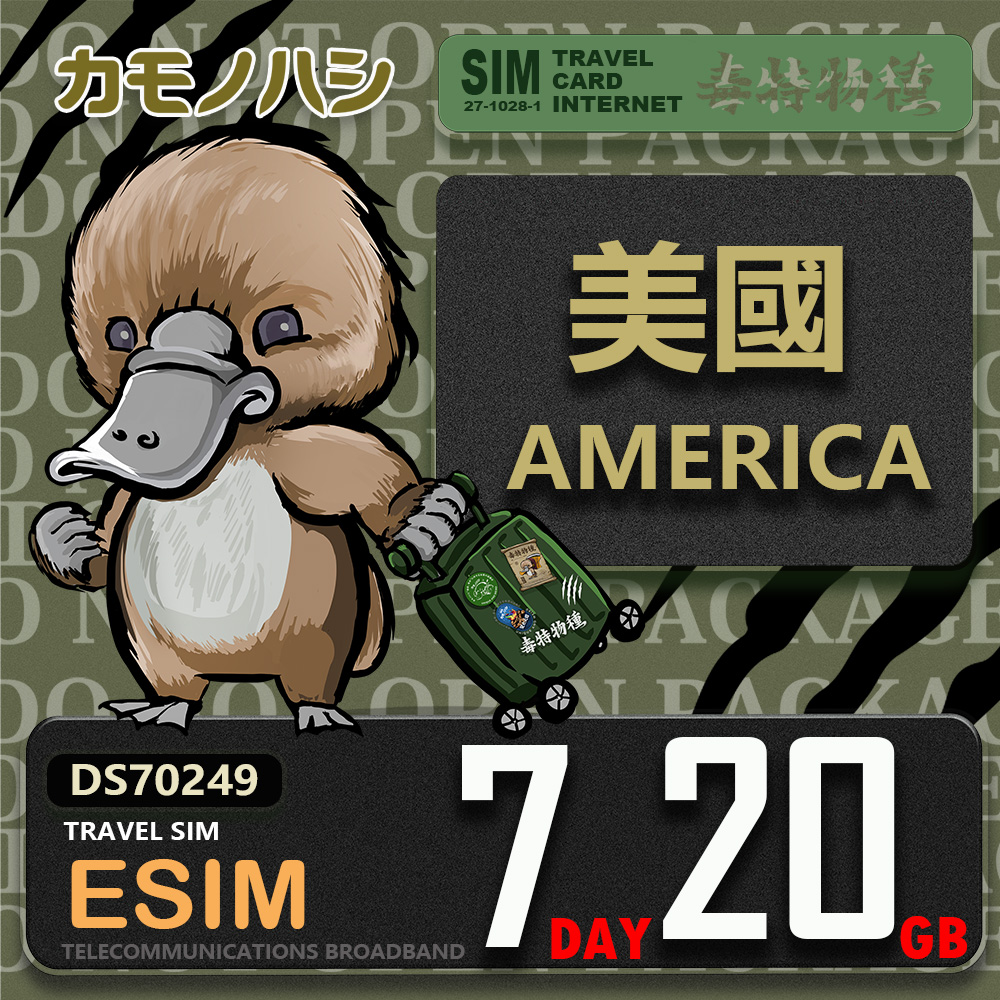 鴨嘴獸 旅遊網卡 美加eSIM 7天20GB 上網卡(美國 