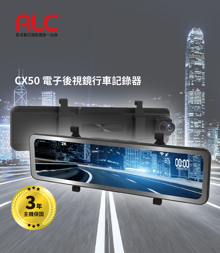 ALC Dash Cam CX50 電子後視鏡行車記錄器(加