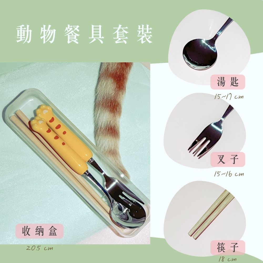 動物餐具套裝 湯匙 叉子 收納盒 筷子 
