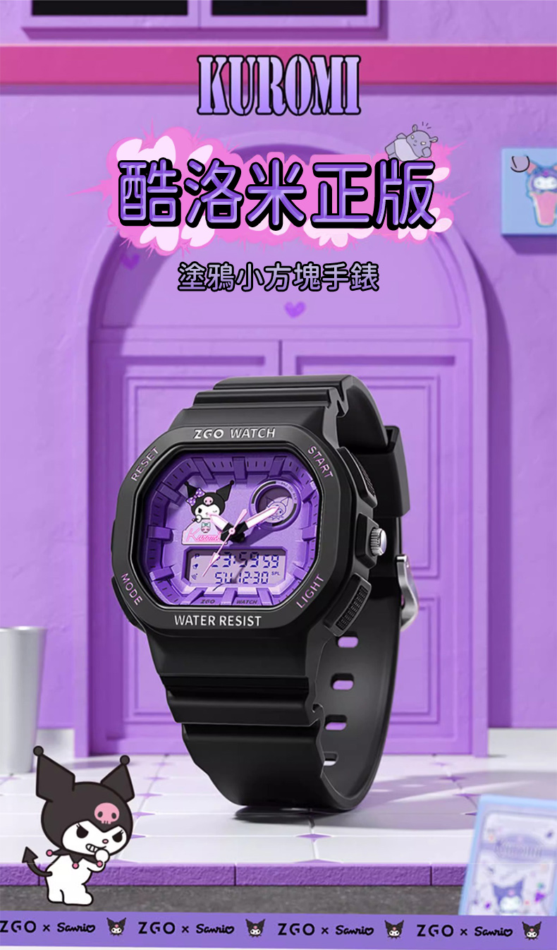 SANRIO 三麗鷗 酷洛米黑紫撞色塗鴉小方塊運動防水電子錶