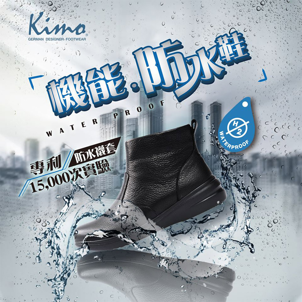 Kimo 專利防水-人魚姬水波感真皮束口機能防水鞋 女鞋(晶