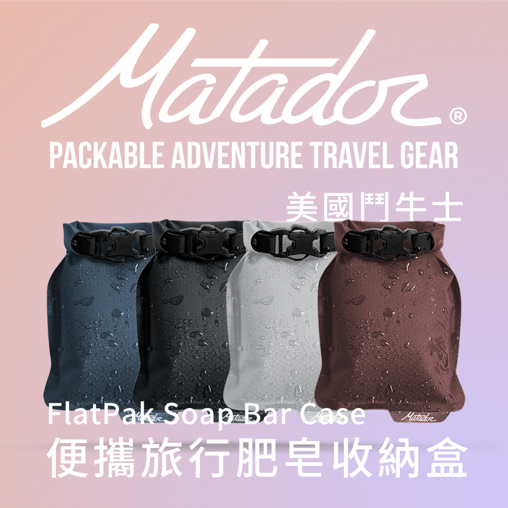 Matador 鬥牛士 FlatPak Soap Bar C