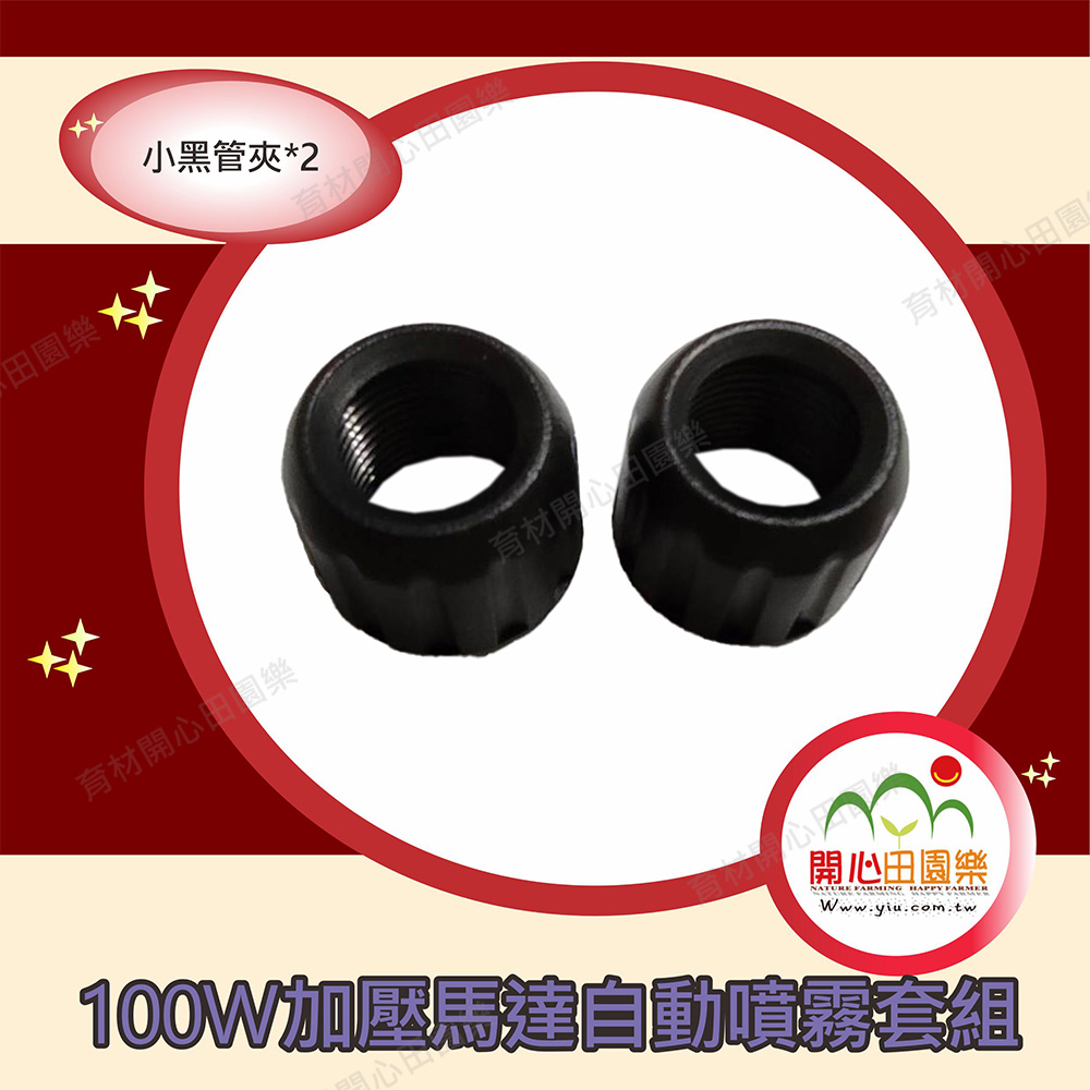 100W加壓馬達自動噴霧套組