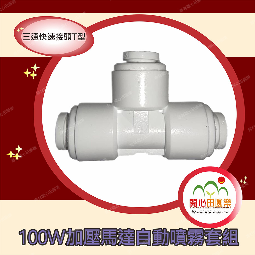 100W加壓馬達自動噴霧套組