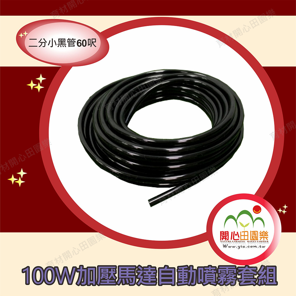 100W加壓馬達自動噴霧套組