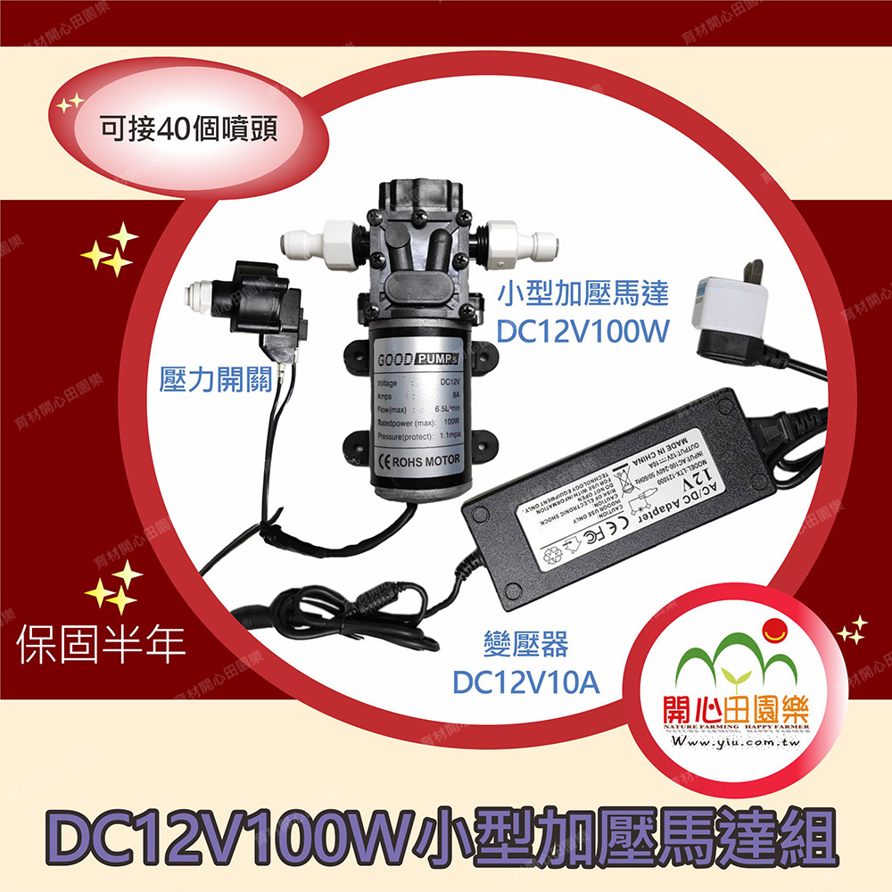 DC12V100W小型加壓馬達組