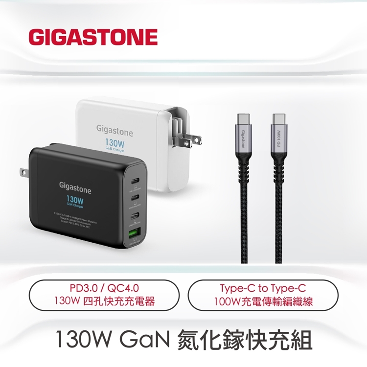 130W GaN 氮化鎵四孔充電器 白 + C to C 1