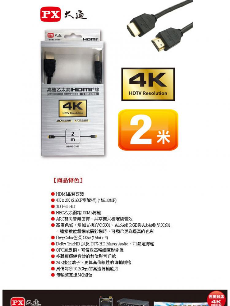 PX 大通 HDMI-2MS 高速乙太網HDMI影音傳輸線-