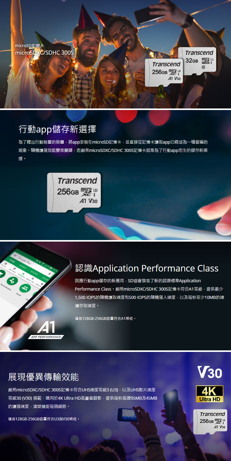 Transcend 創見 microSDXC/SDHC 30