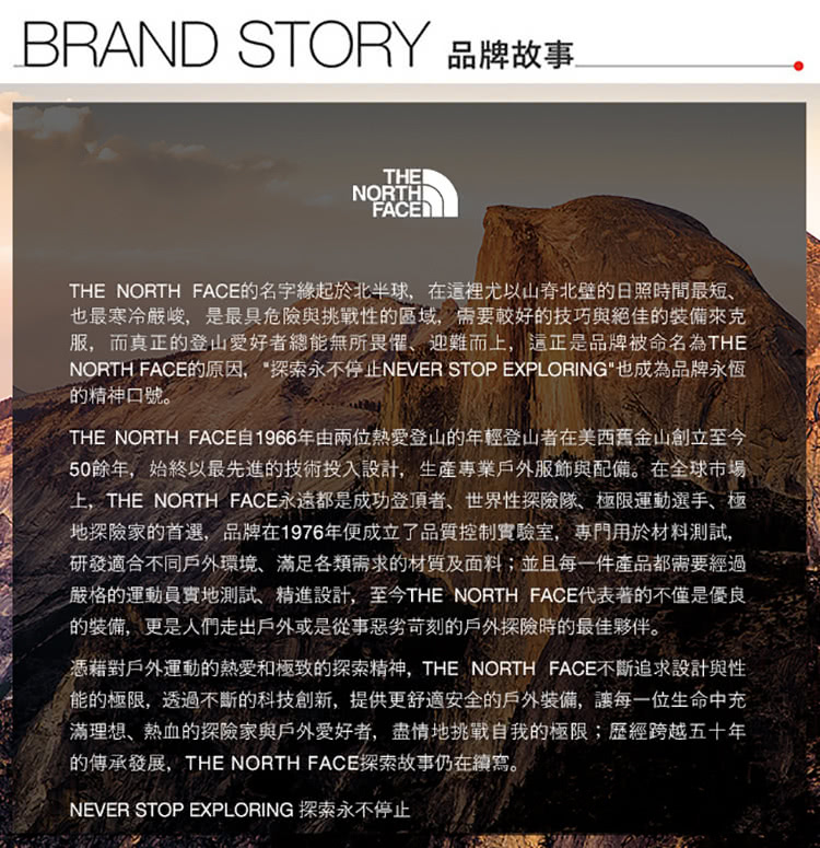 NORTH FACE的原因,探索永不停止NEVER STOP EXPLORING也成為品牌永恆