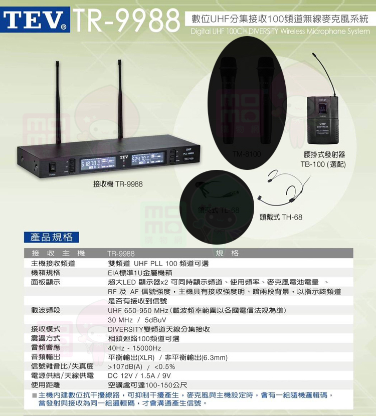 TEV TR-9988 配2頭戴式(數位雙頻道UHF無線麥克