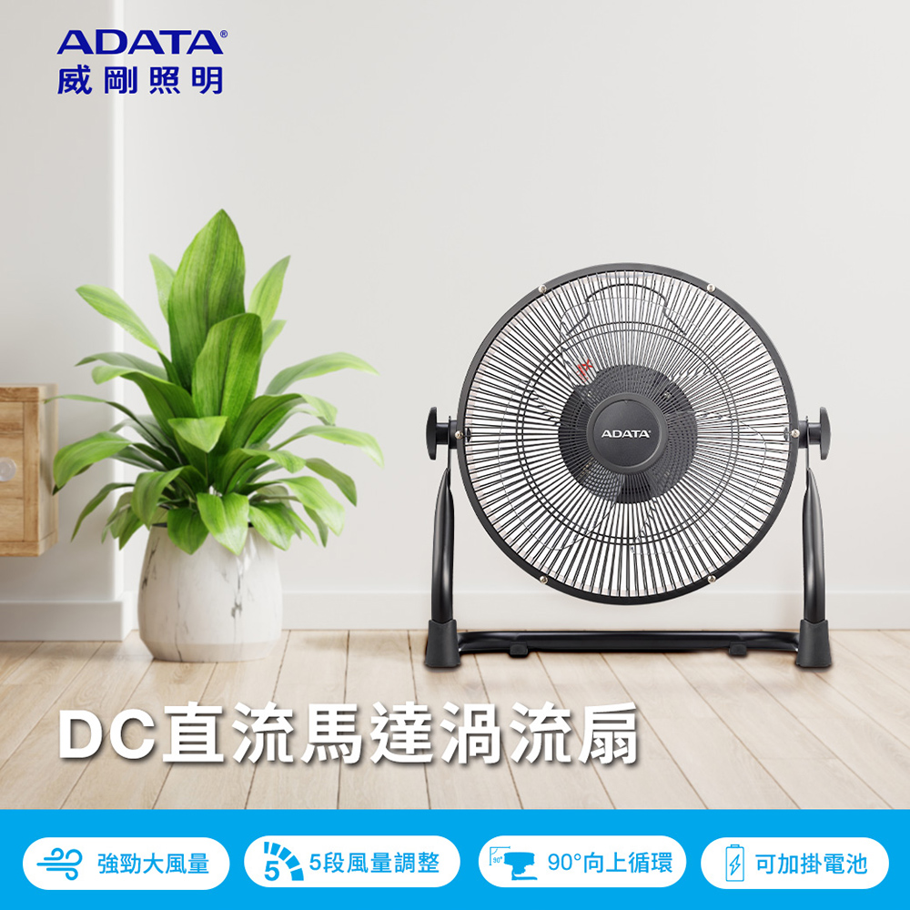 ADATA 威剛 12吋DC馬達渦流扇 FAN12-001-