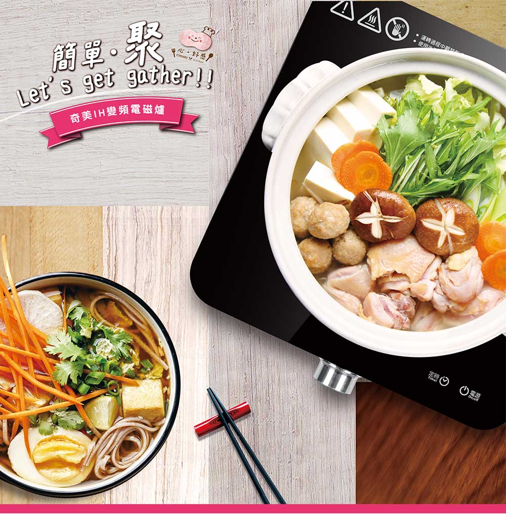 ,使用 商單。求 ,好感P 奇美IH變頻電磁爐