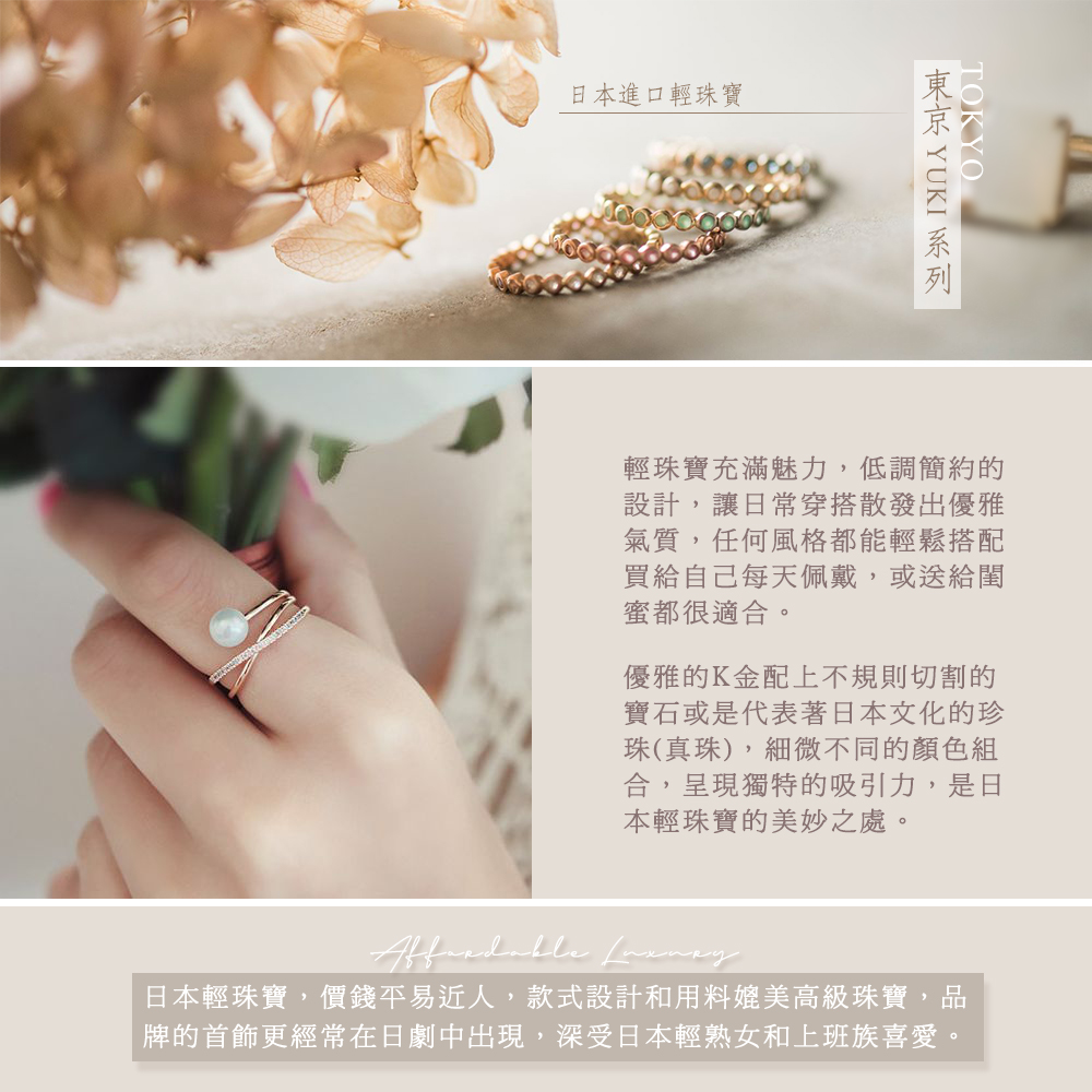 日本輕珠寶,價錢平易近人,款式設計和用料媲美高級珠寶,品