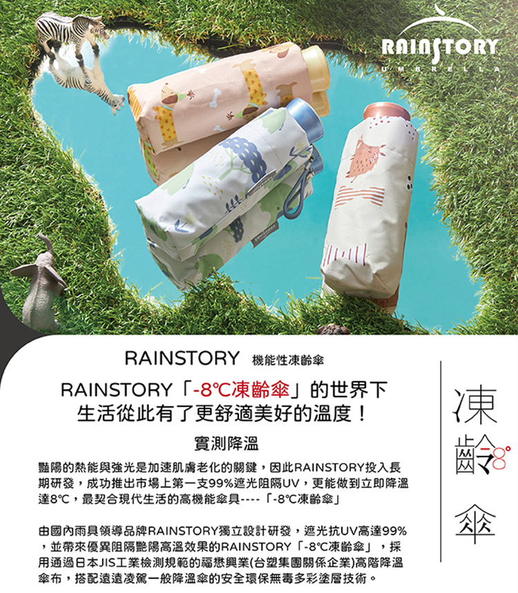 rainstory -8°降溫凍齡手開輕細口紅傘-FOX B