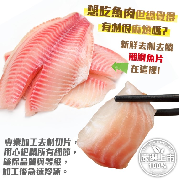 三頓飯 鮮凍潮鯛魚片(20片組_170-190g/片) 推薦