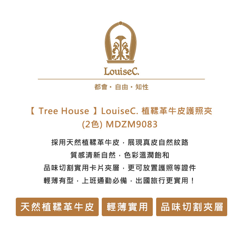 LouiseC. Tree House 植鞣革牛皮護照夾-2