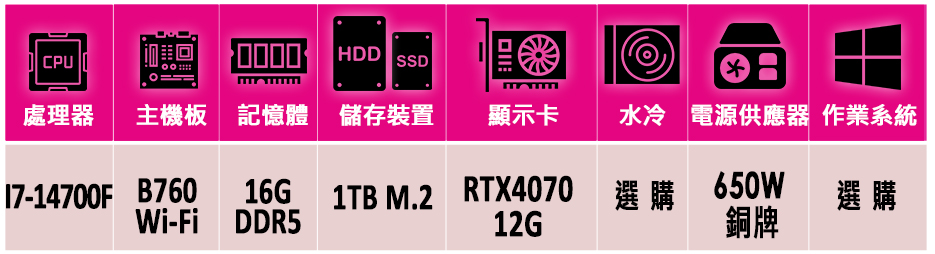 微星平台 i7二十核GeForce RTX 4070{綠緋嘯