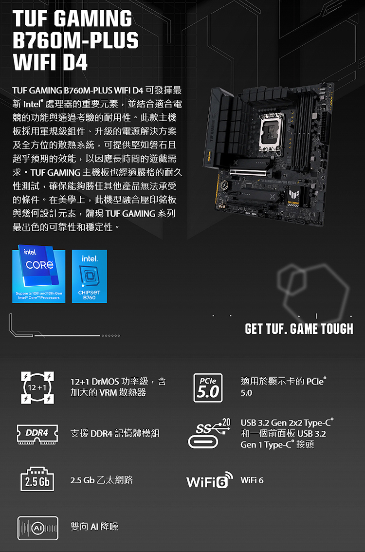 ASUS 華碩 TUF GAMING B760M-PLUS 