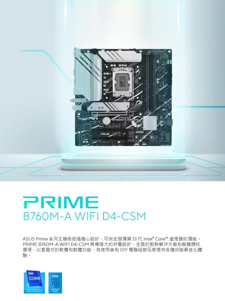 ASUS 華碩 PRIME B760M-A WIFI D4-