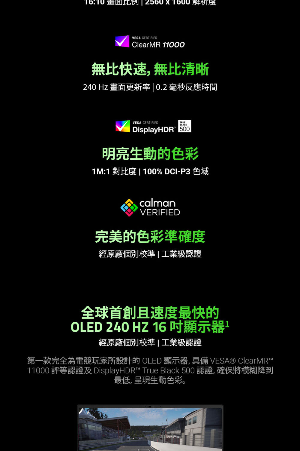 Razer 雷蛇 16吋i9 240Hz電競筆電(RZ09-