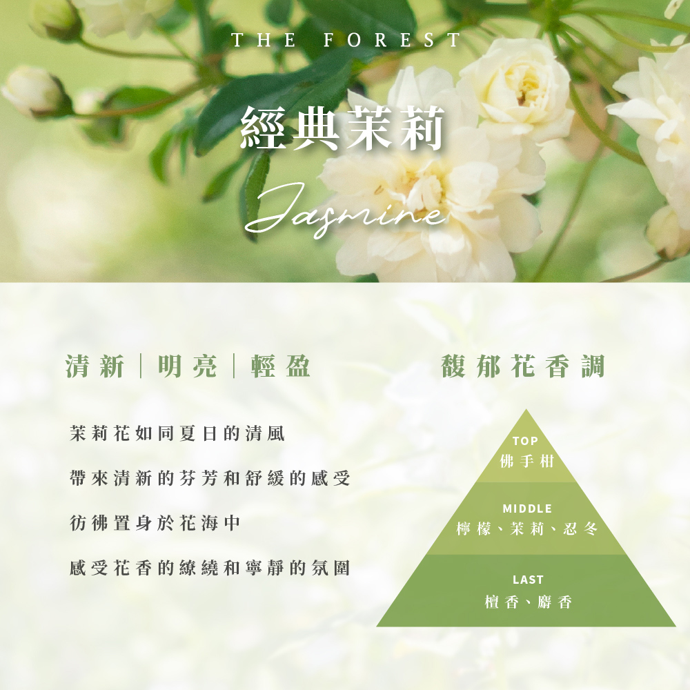 帶來清新的芬芳和舒緩的感受