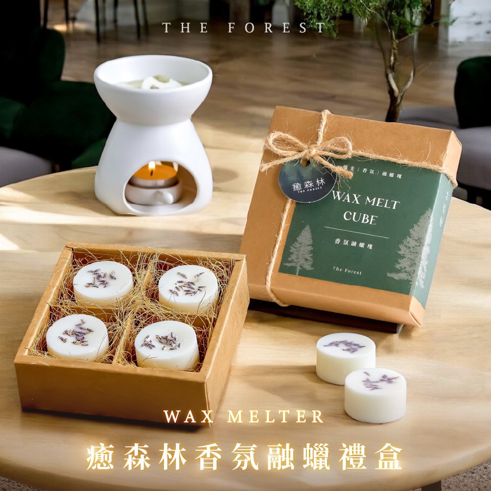 癒森林 光香瀜蠟塊 香氛瀜蠍塊 癒森林香氛融蠟禮盒 