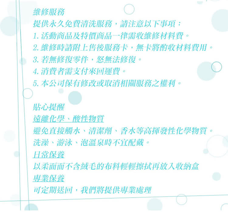 2.維修時請附上售後服務卡,無卡將酌收材料費用。